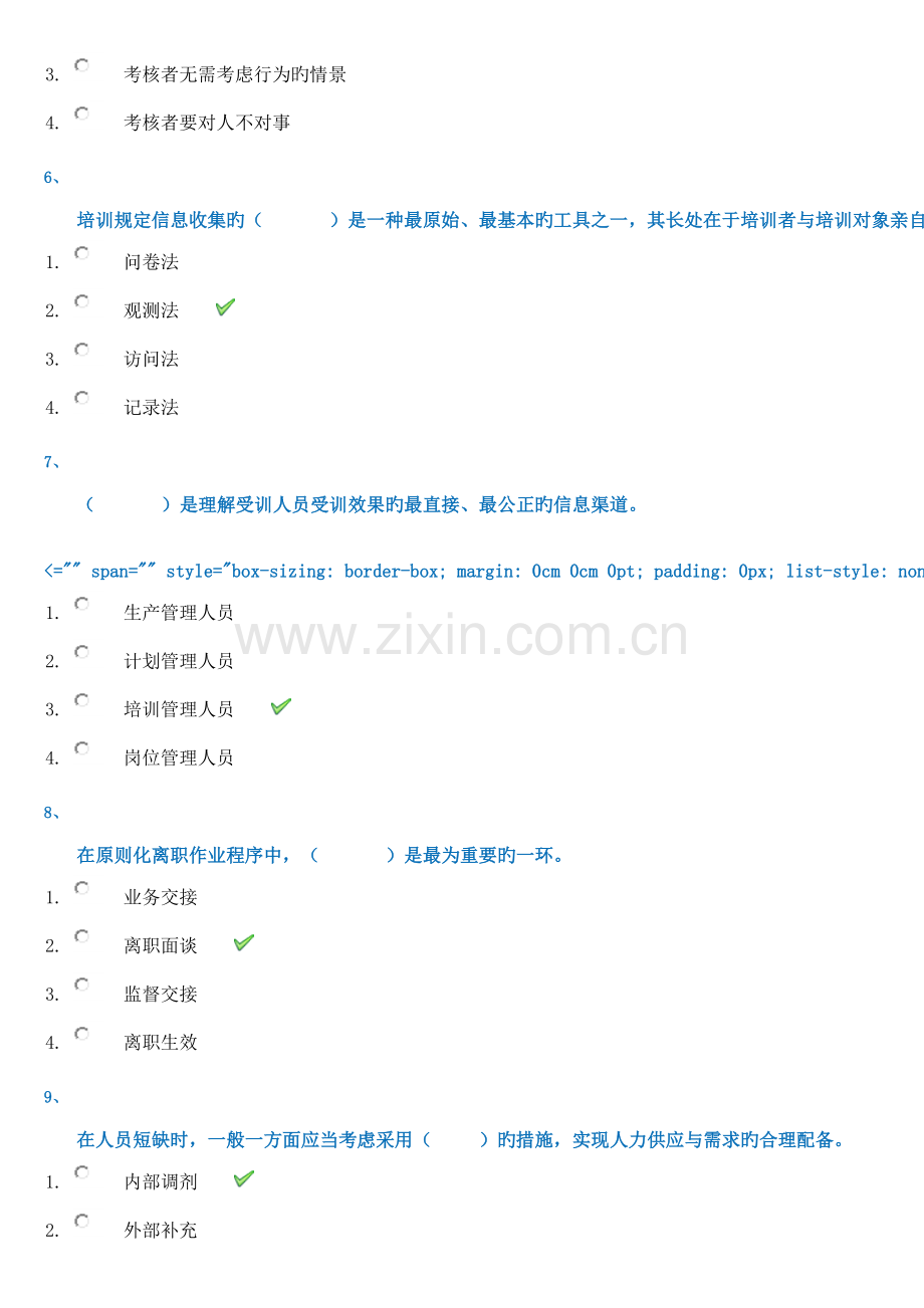 人力资源开发与管理(西南大学作业答案.docx_第2页