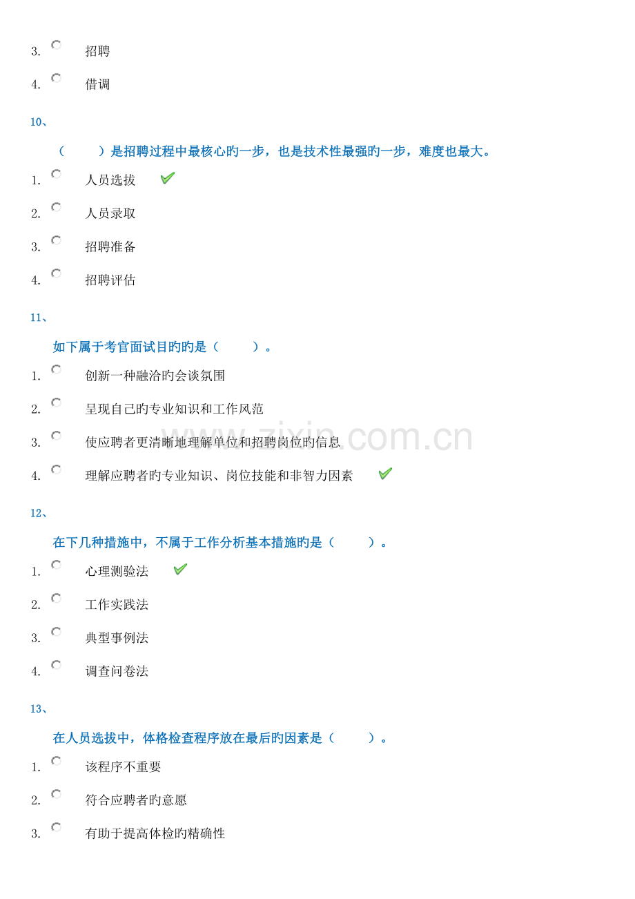 人力资源开发与管理(西南大学作业答案.docx_第3页