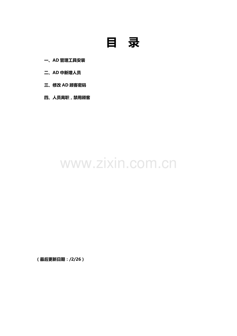 AD管理工具使用手册.docx_第2页