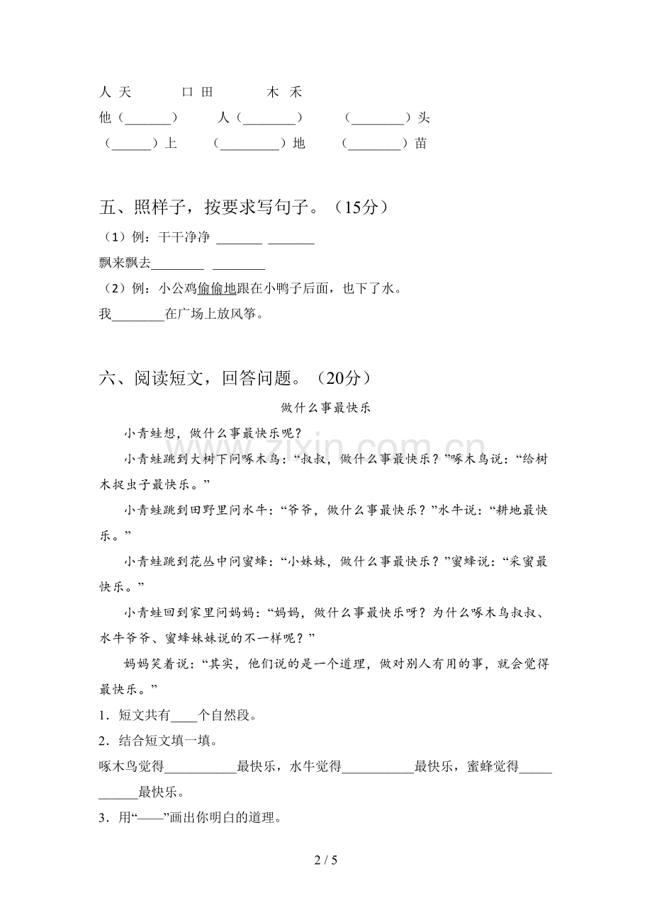 西师大版一年级语文下册五单元试题及答案(各版本).doc_第2页