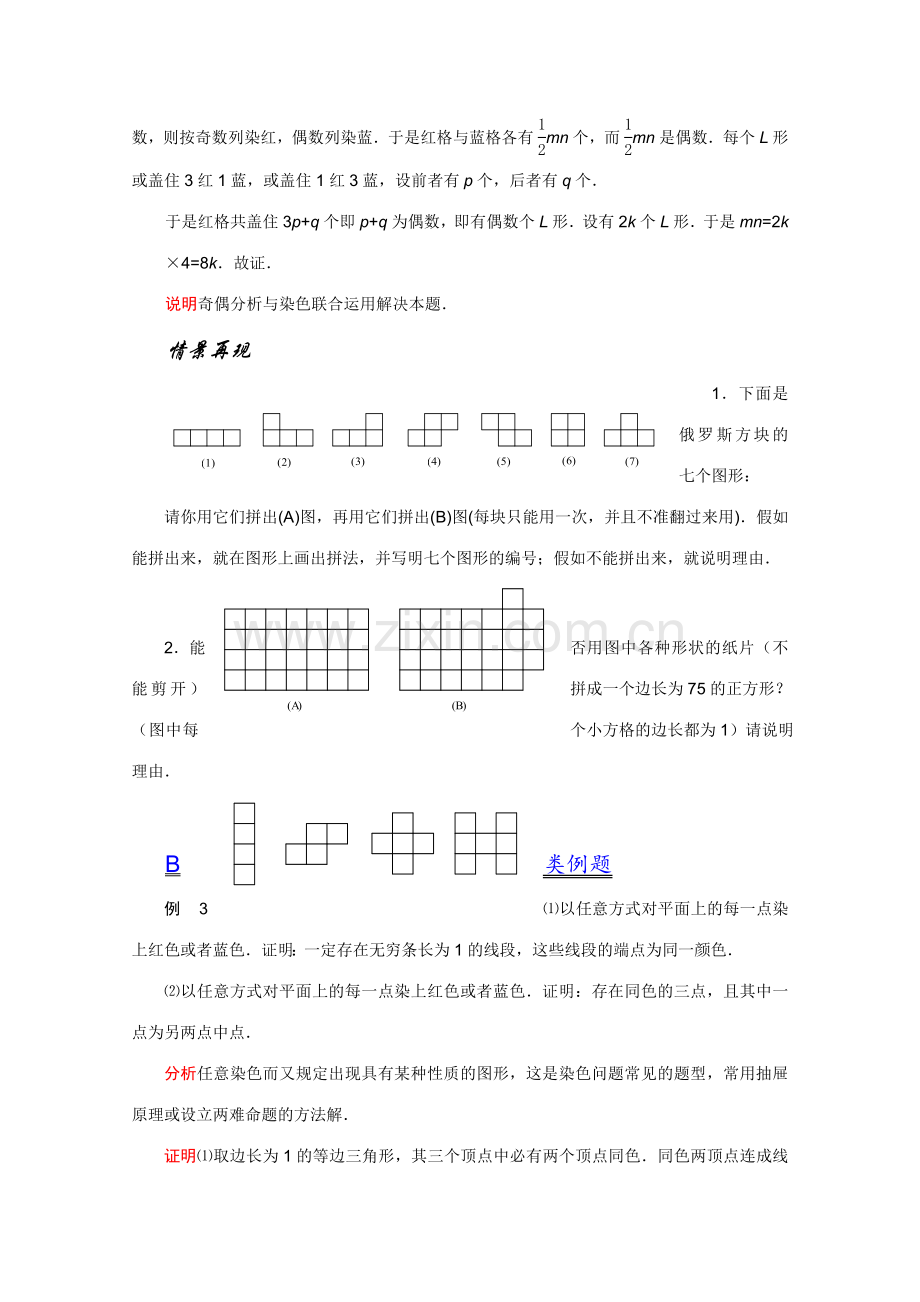 2023年江苏省数学竞赛提优教程教案染色问题.doc_第2页