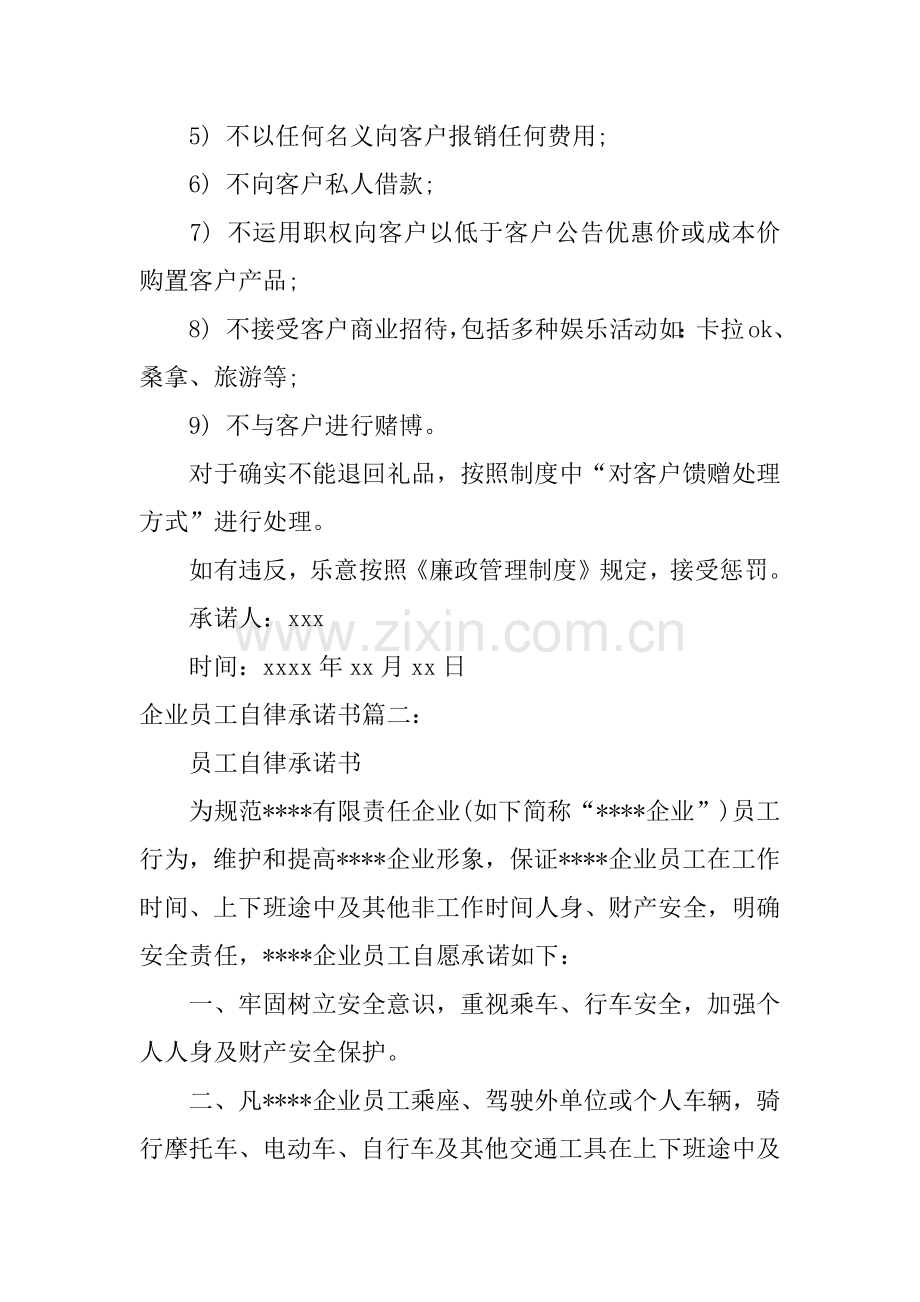 公司员工自律承诺书.docx_第2页