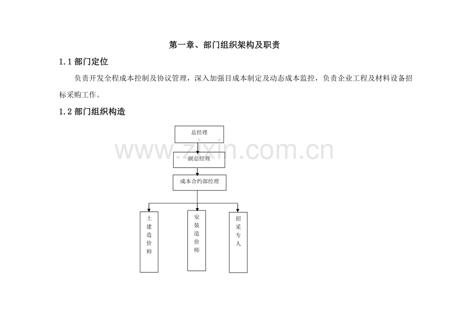 成本合约部管理制度.doc_第3页