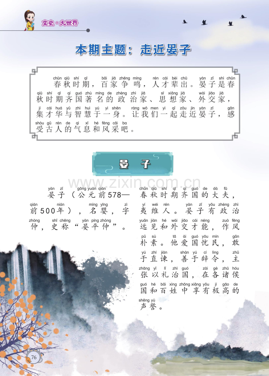 本期主题：走近晏子.pdf_第1页