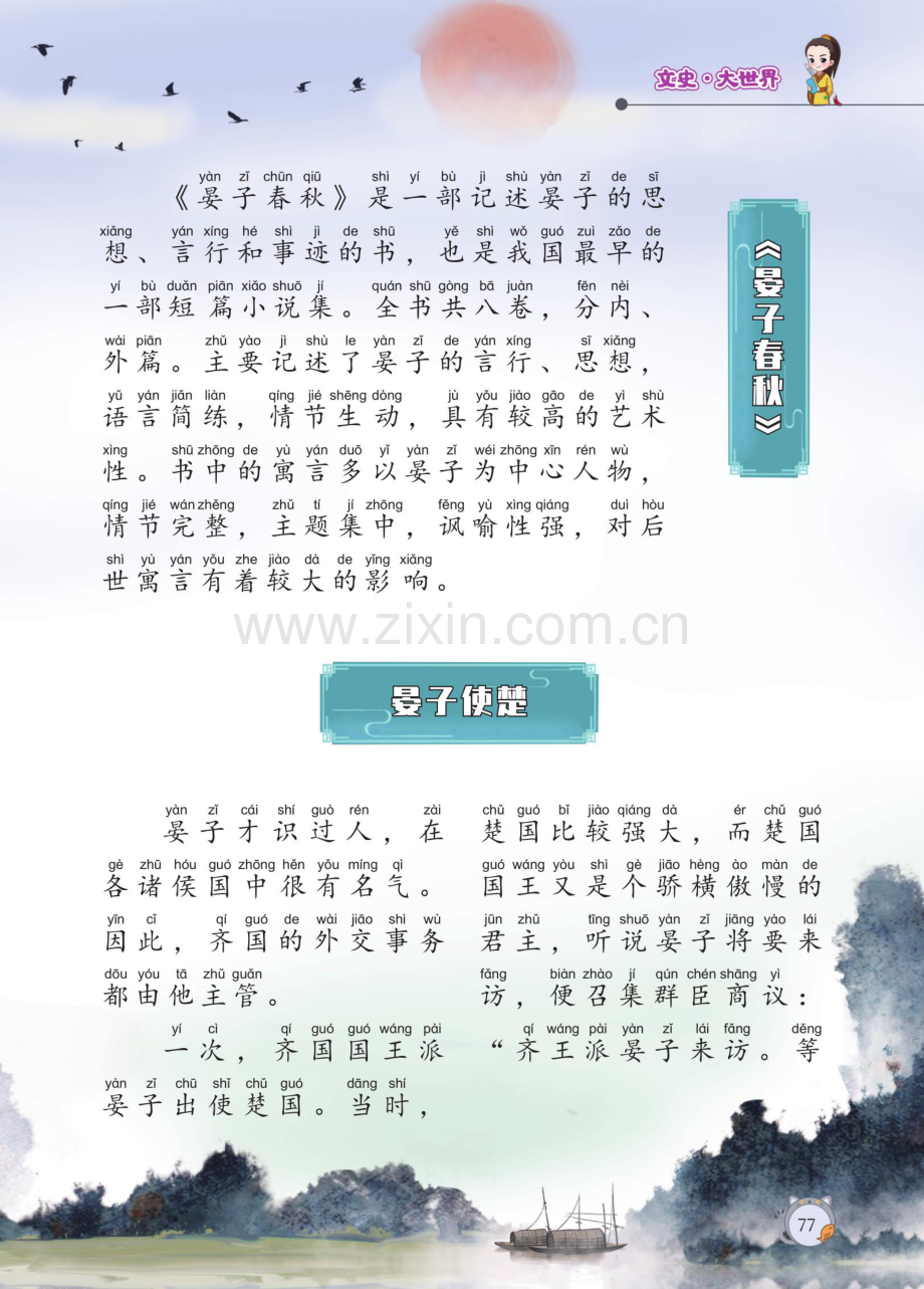 本期主题：走近晏子.pdf_第2页