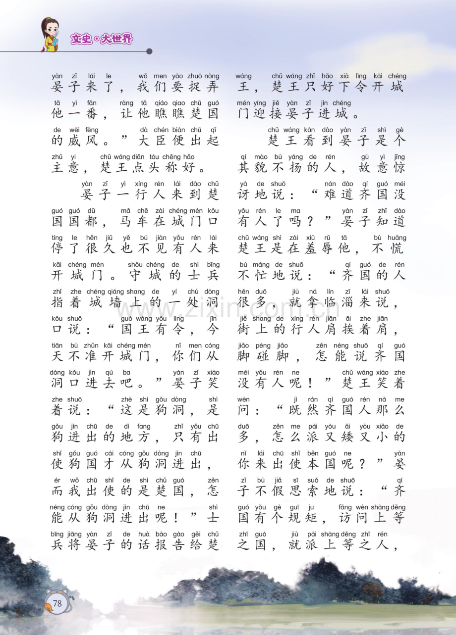 本期主题：走近晏子.pdf_第3页