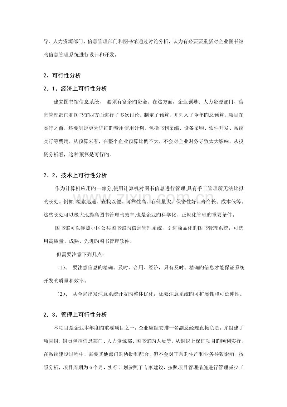 企业信息管理课程管理系统设计方案课程设计参考范文.doc_第3页