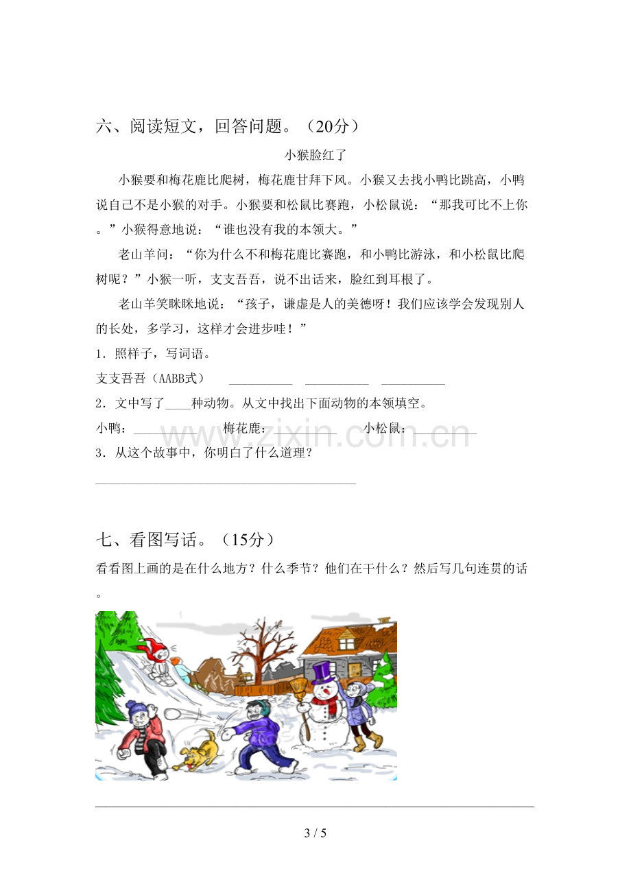 人教版二年级语文下册一单元试卷及答案(A4打印版).doc_第3页