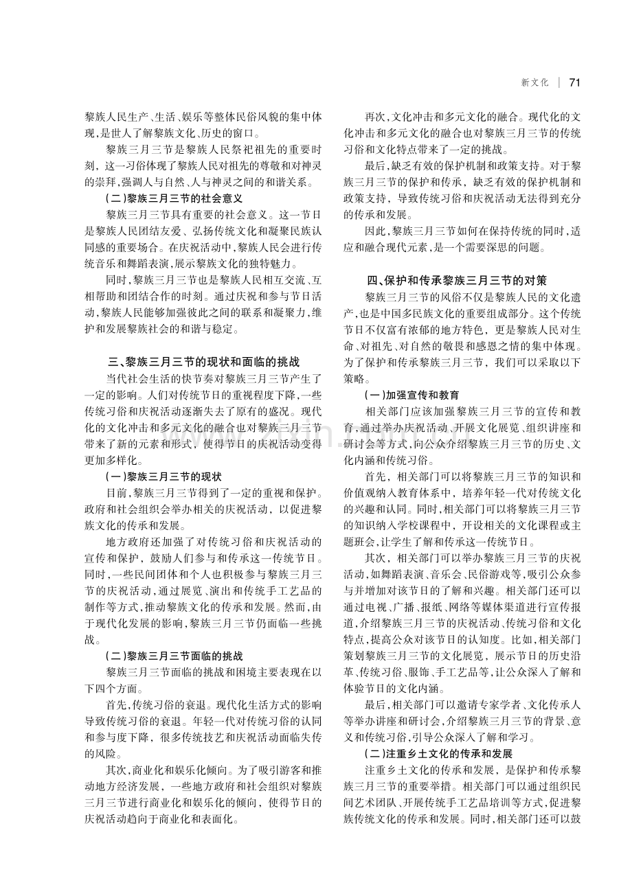 海南黎族三月三节习俗演变及现状探究.pdf_第2页