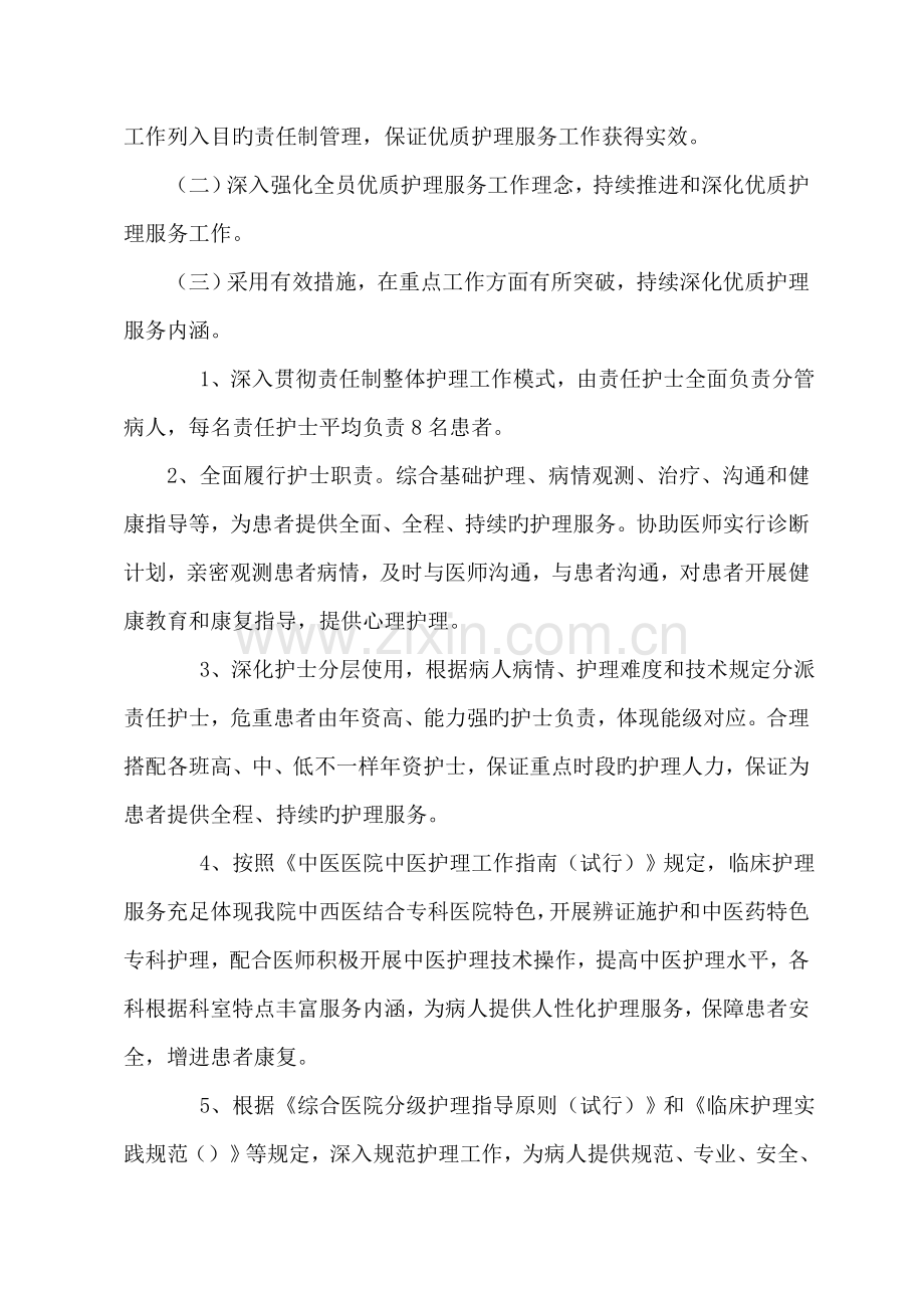 优质护理服务实施方案详解.doc_第3页