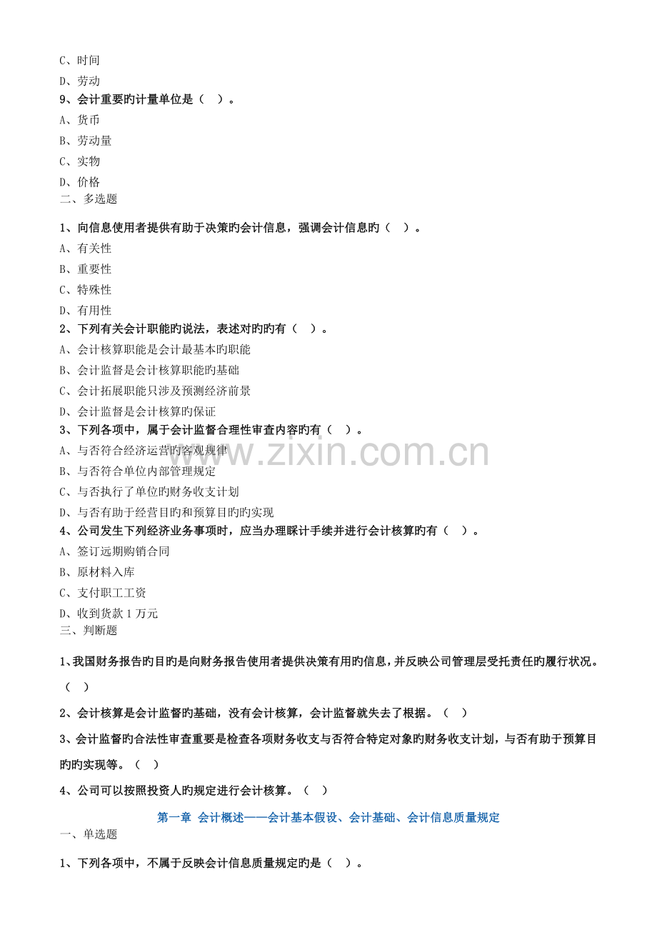 初级会计实务练习题.docx_第2页