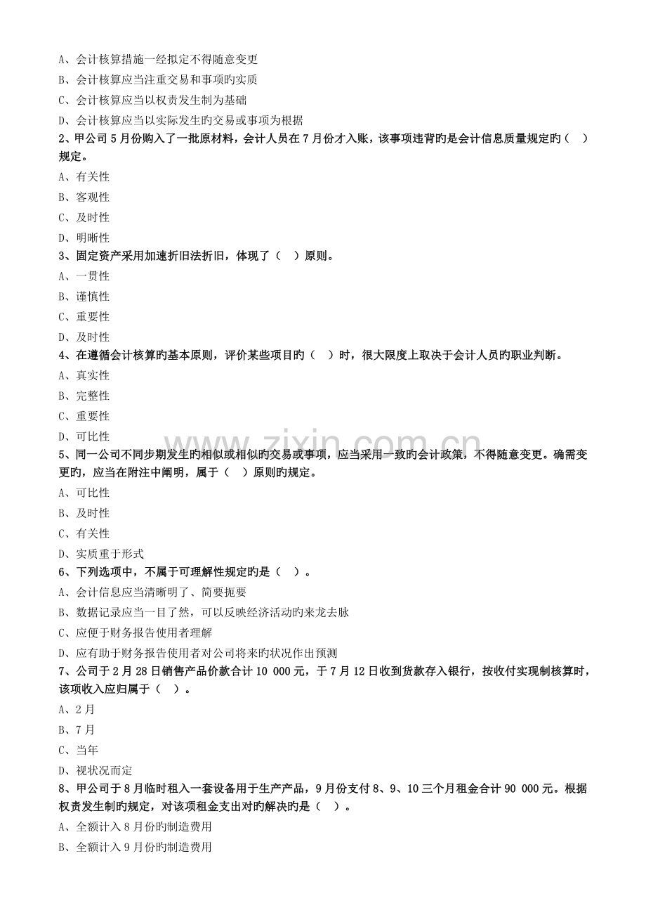 初级会计实务练习题.docx_第3页