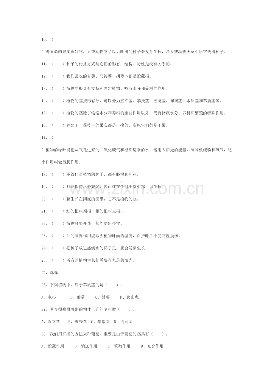 2023年新版小学科学总复习题库.doc_第2页