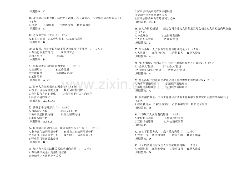 专科《人力资源开发与管理》-试卷-答案.doc_第2页