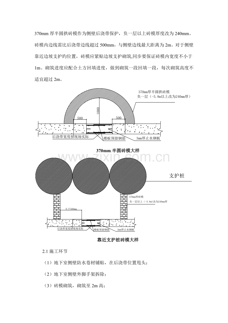 地下室后浇带保护方案.doc_第2页