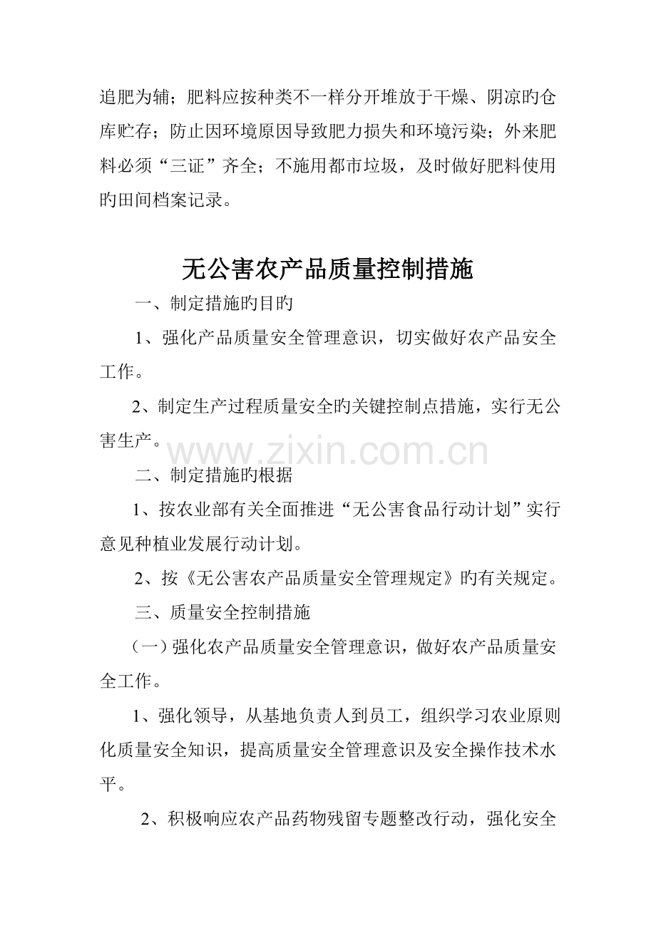 无公害农产品生产档案管理制度.doc_第3页