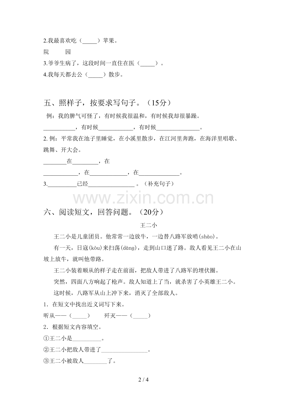 新人教版二年级语文下册第二次月考试卷及答案(2019).doc_第2页