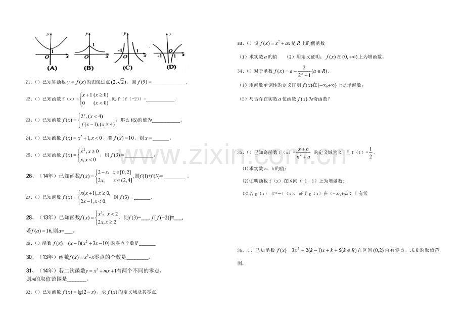 2023年学业水平考试真题分类必修一.doc_第2页