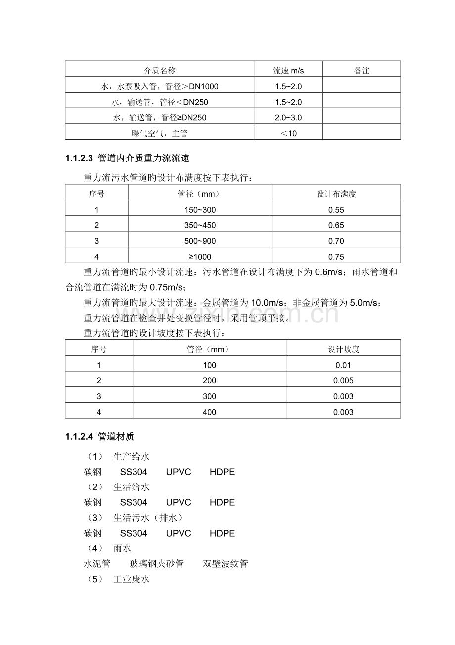 工艺专业设计统一规定.docx_第3页