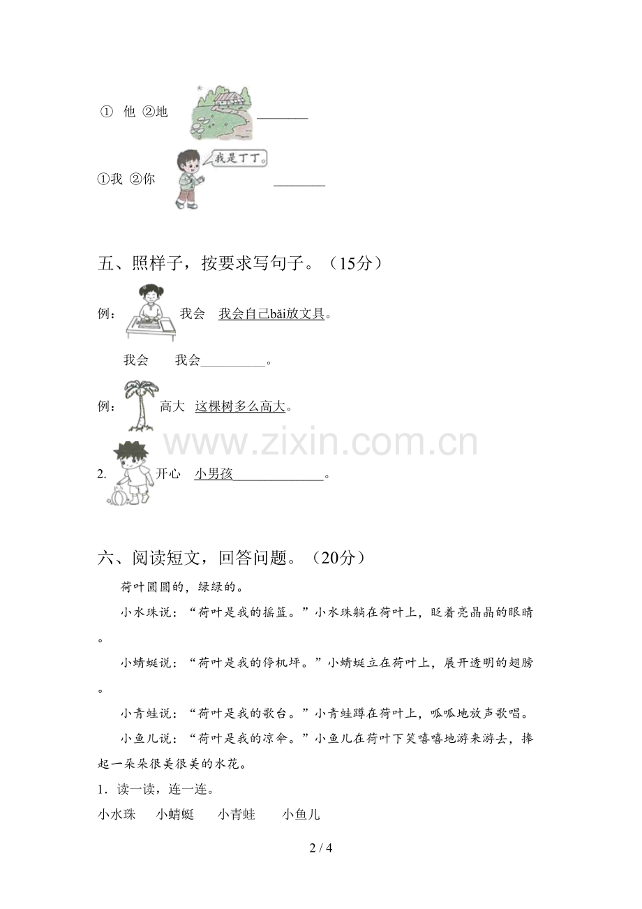 西师大版一年级语文下册期中试题及答案.doc_第2页