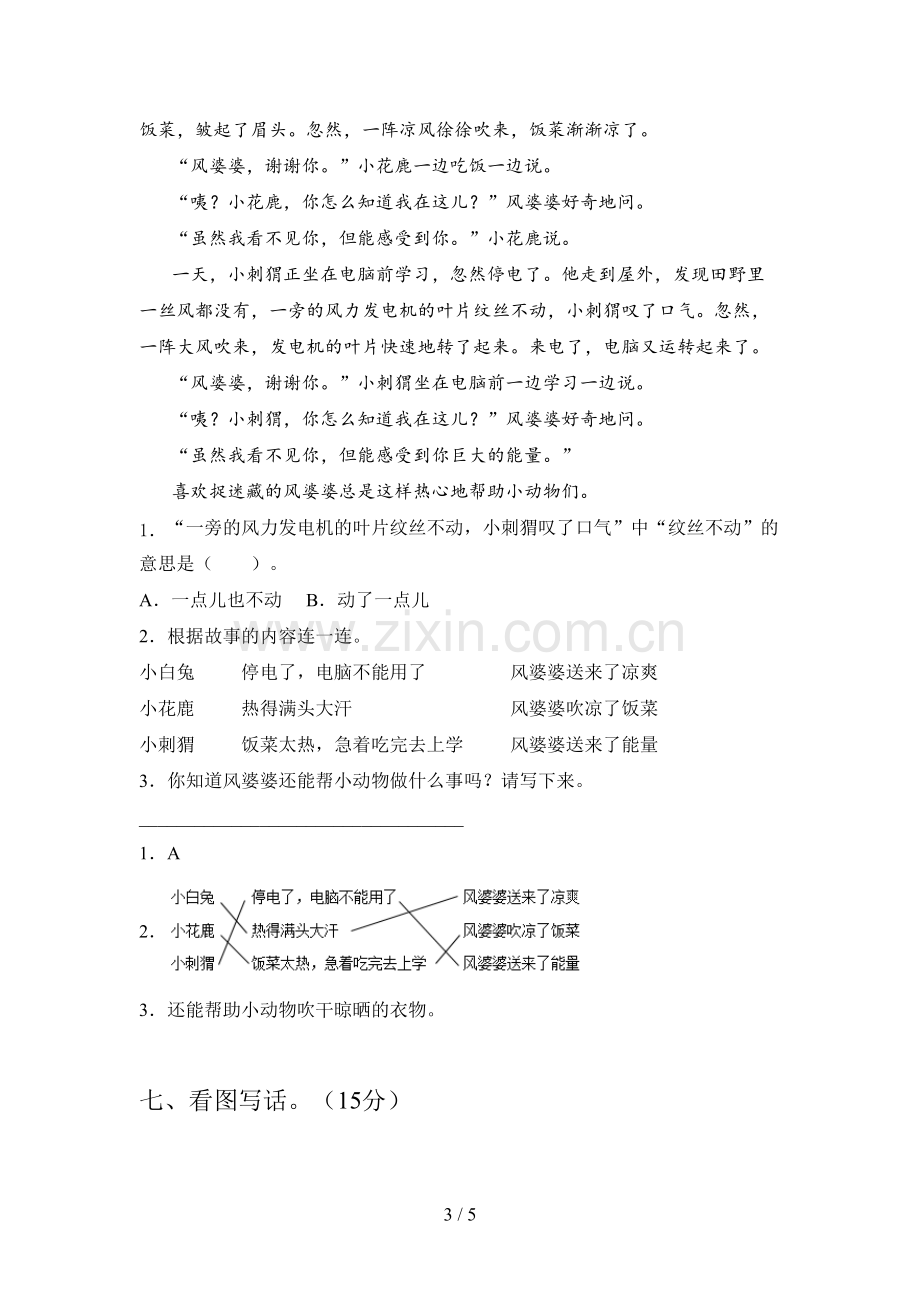 新部编版二年级语文下册第二次月考复习题及答案.doc_第3页