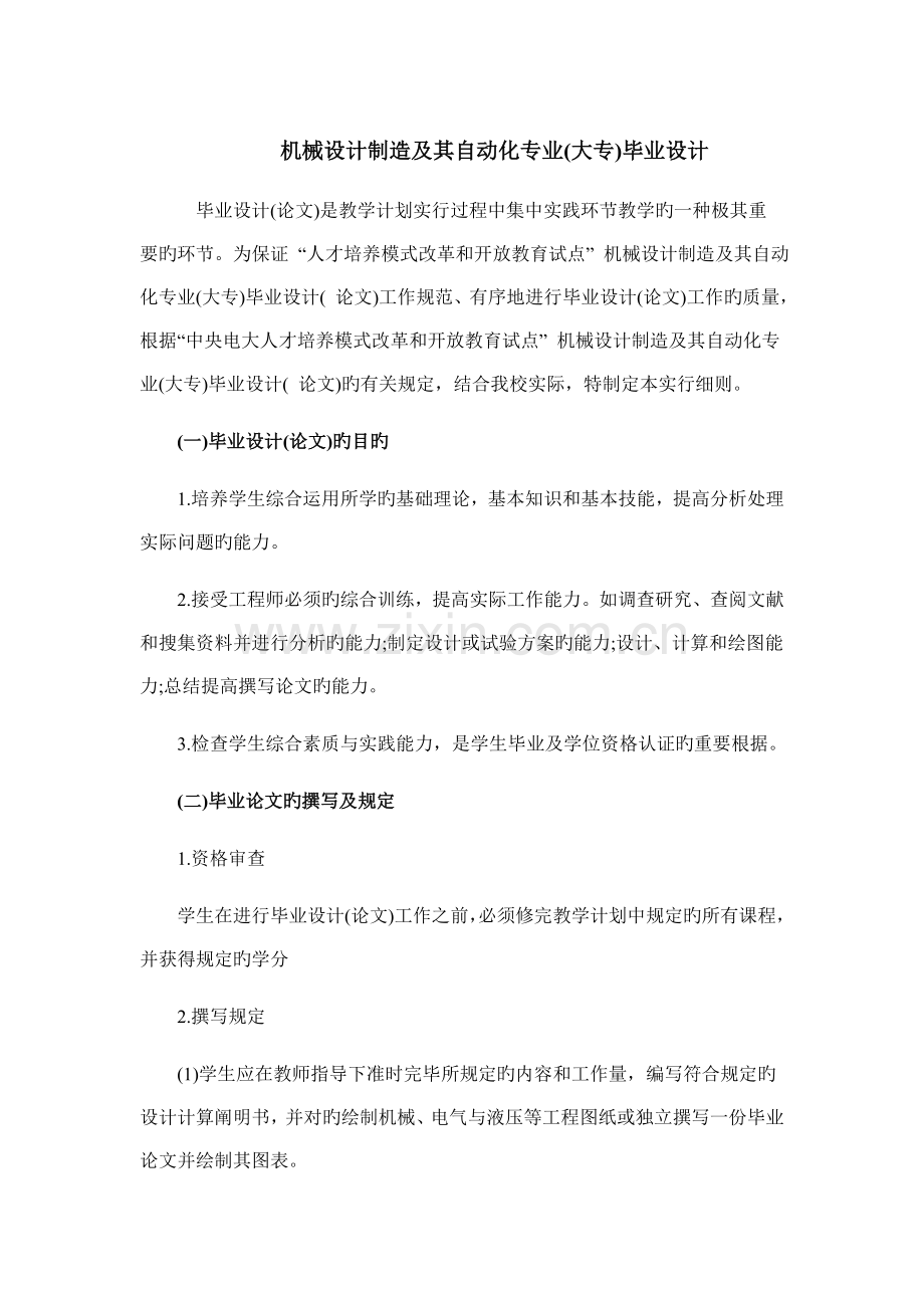 机械设计制造及其自动化专业大专毕业设计.doc_第1页