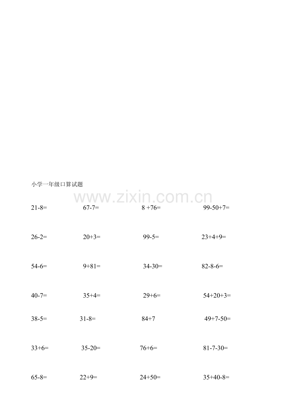 2023年小学一年级口算竞赛试题.doc_第2页