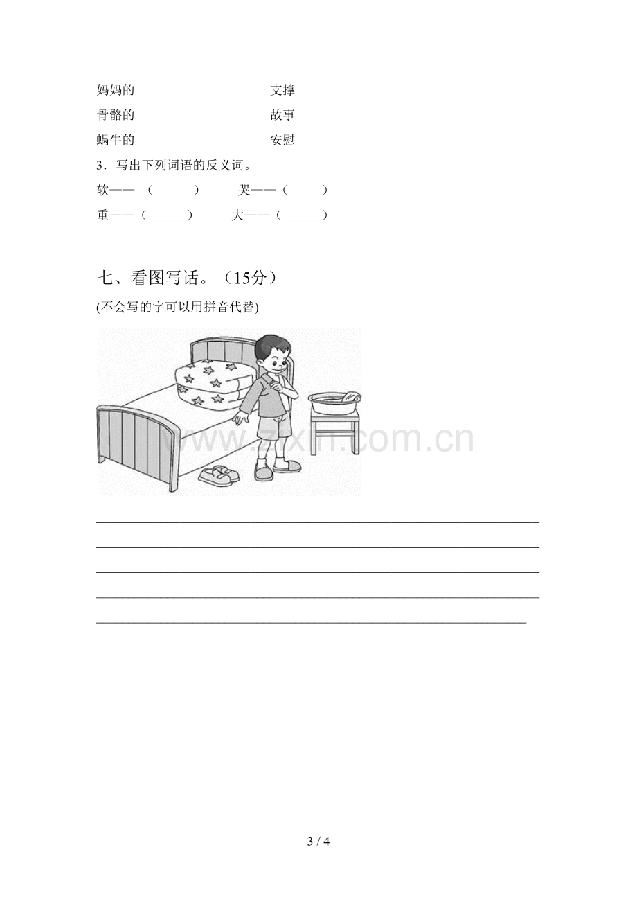 新人教版一年级语文下册第三次月考质量检测卷及答案.doc_第3页