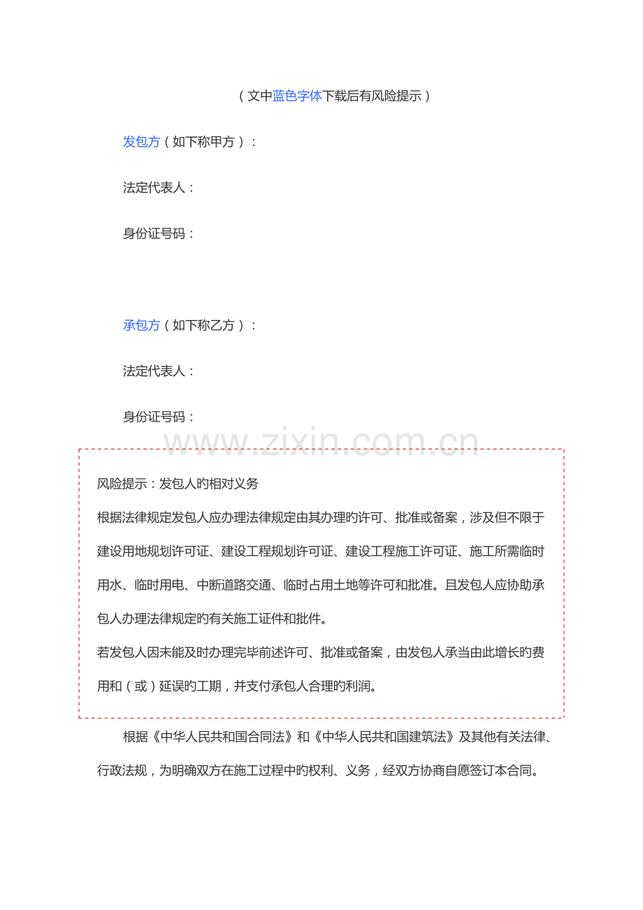 单项工程施工协议.docx_第1页