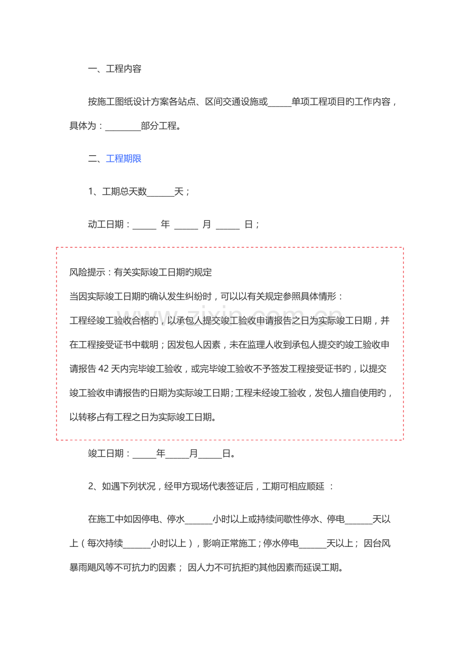 单项工程施工协议.docx_第2页