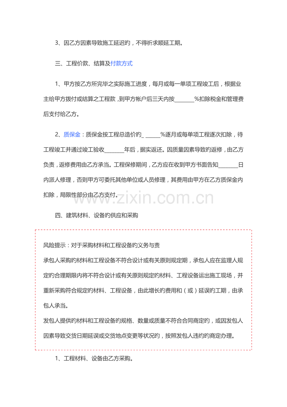 单项工程施工协议.docx_第3页