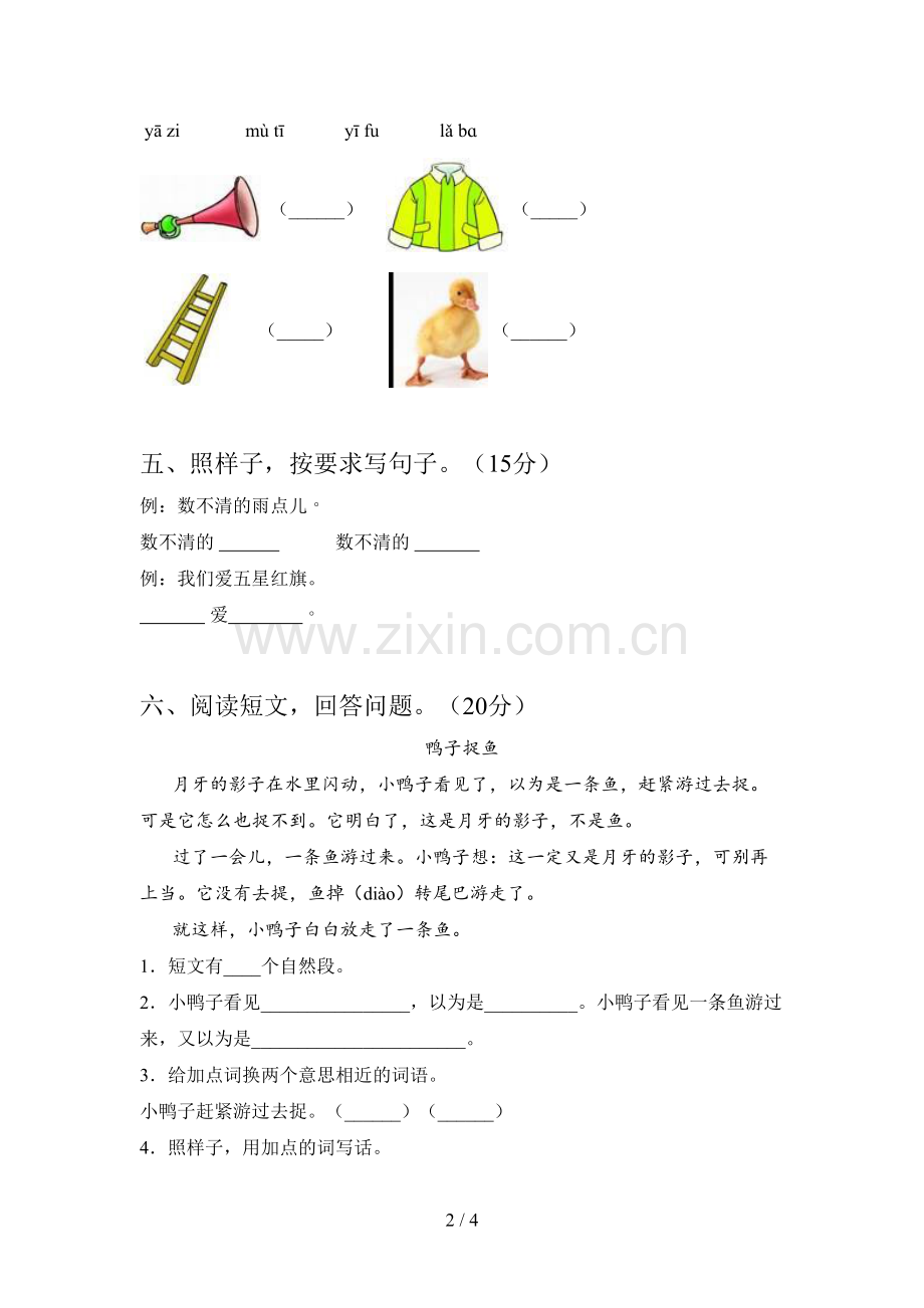 人教版一年级语文下册第四次月考复习题及答案.doc_第2页