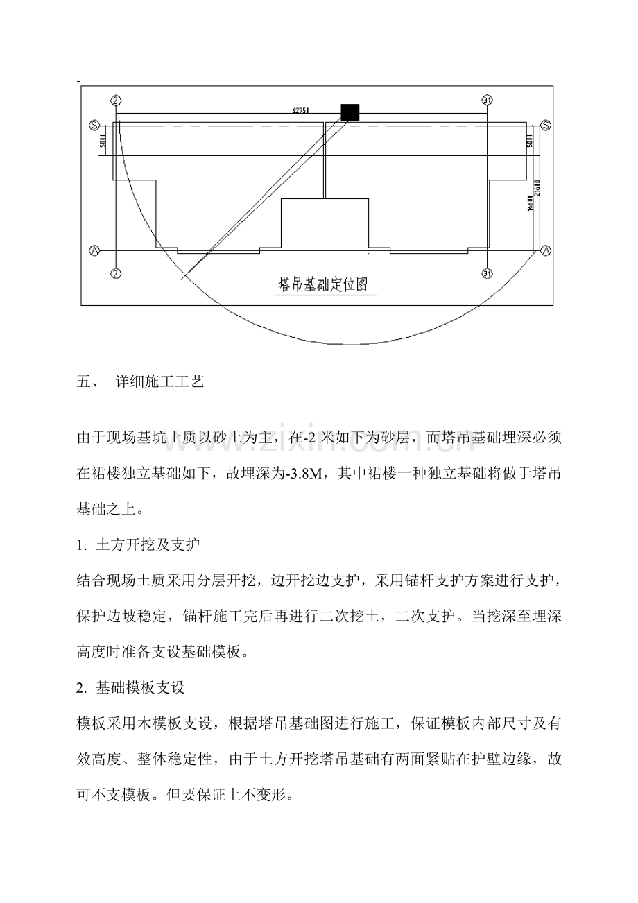 新改塔吊基础施工方案.doc_第2页