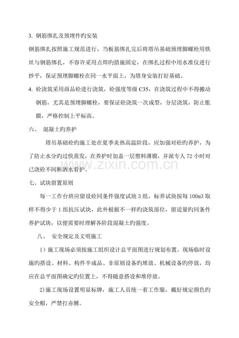 新改塔吊基础施工方案.doc_第3页