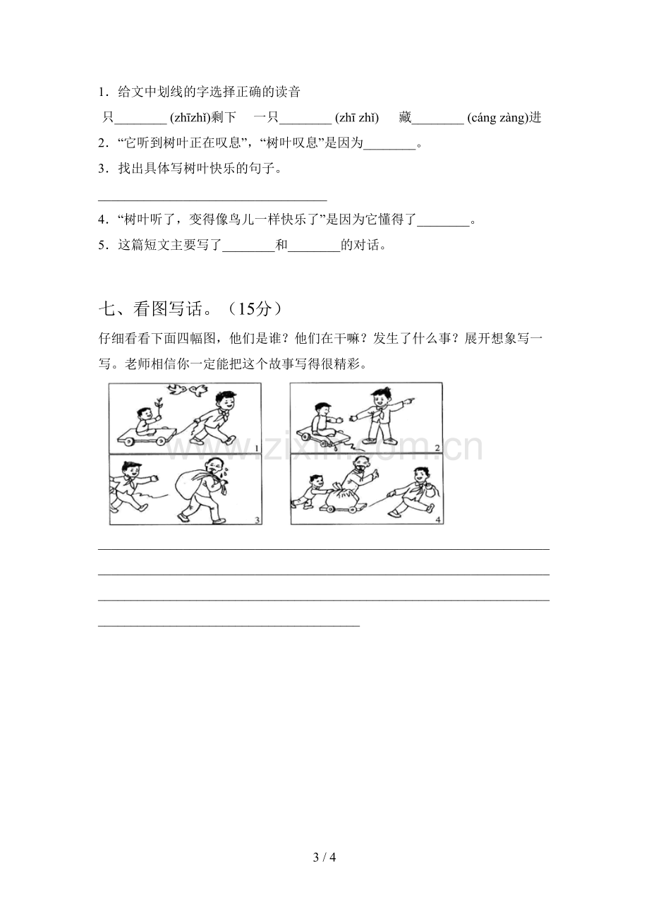 人教版二年级语文下册五单元调研卷及答案.doc_第3页