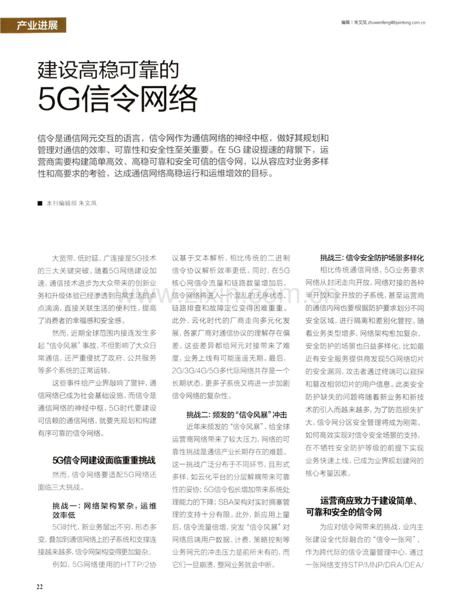 建设高稳可靠的5G信令网络.pdf_第1页