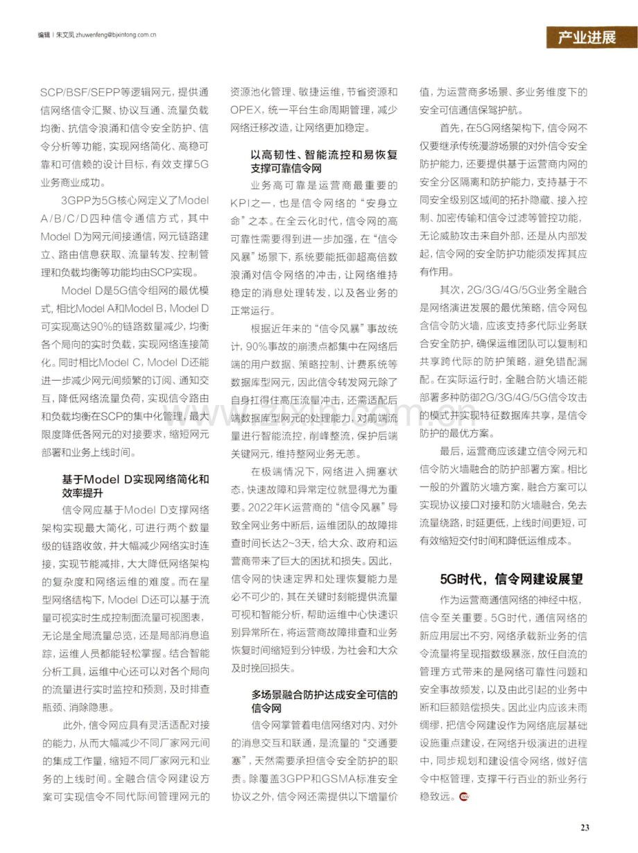 建设高稳可靠的5G信令网络.pdf_第2页