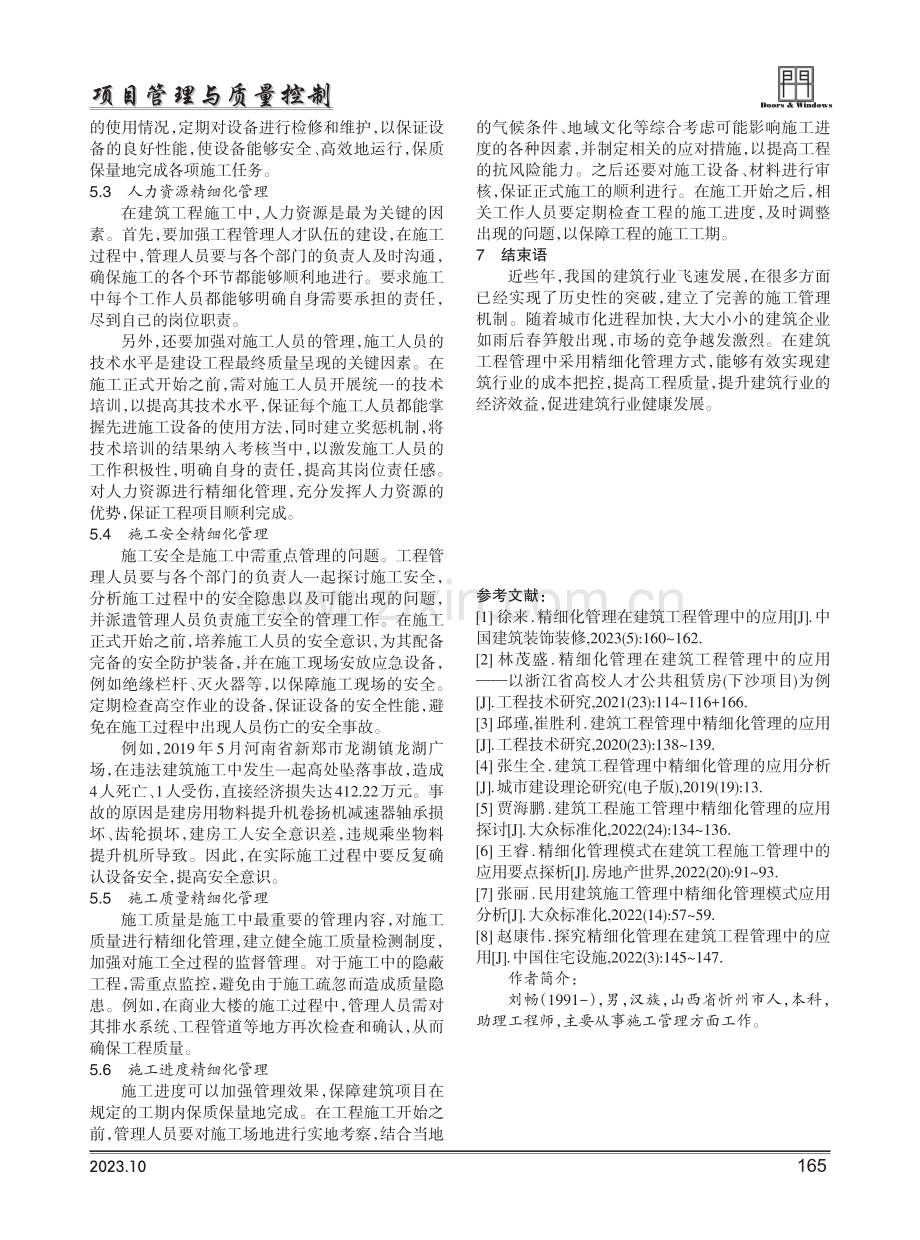 建筑工程管理中精细化管理的应用分析.pdf_第3页