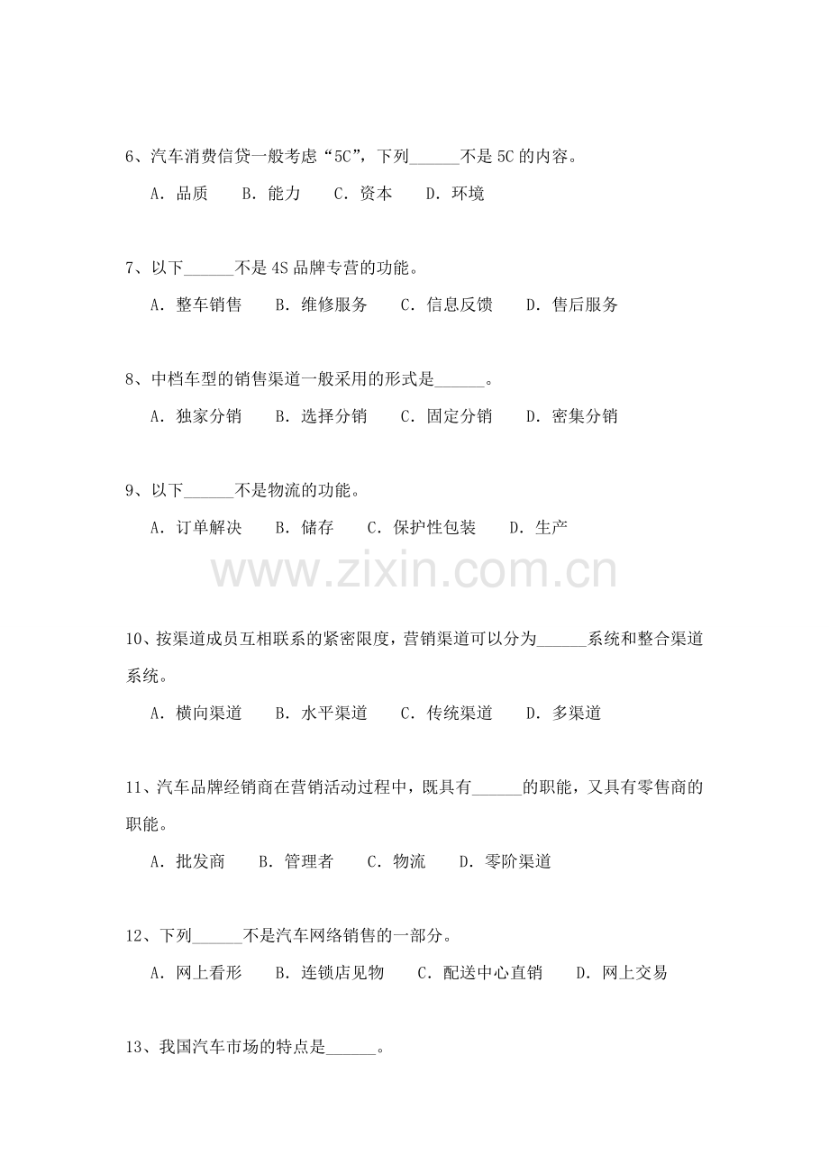 2023年汽车营销技能大赛知识竞赛试题.doc_第2页