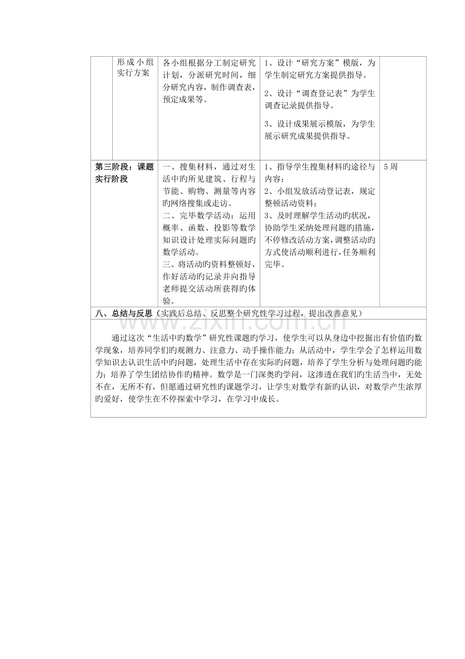 初中数学研究性学习设计方案生活中的数学.doc_第3页