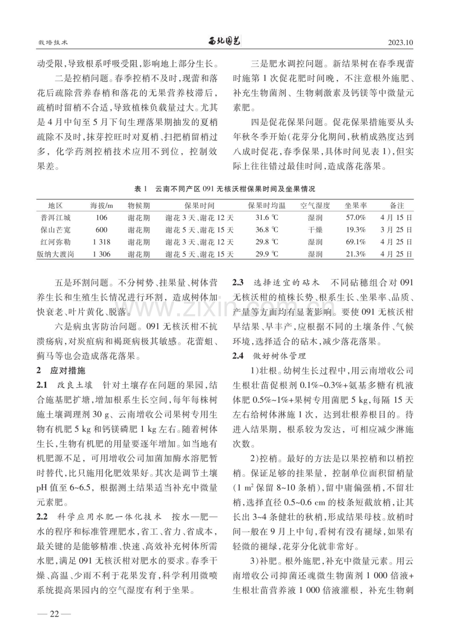 091无核沃柑生产管理存在问题与应对措施.pdf_第2页