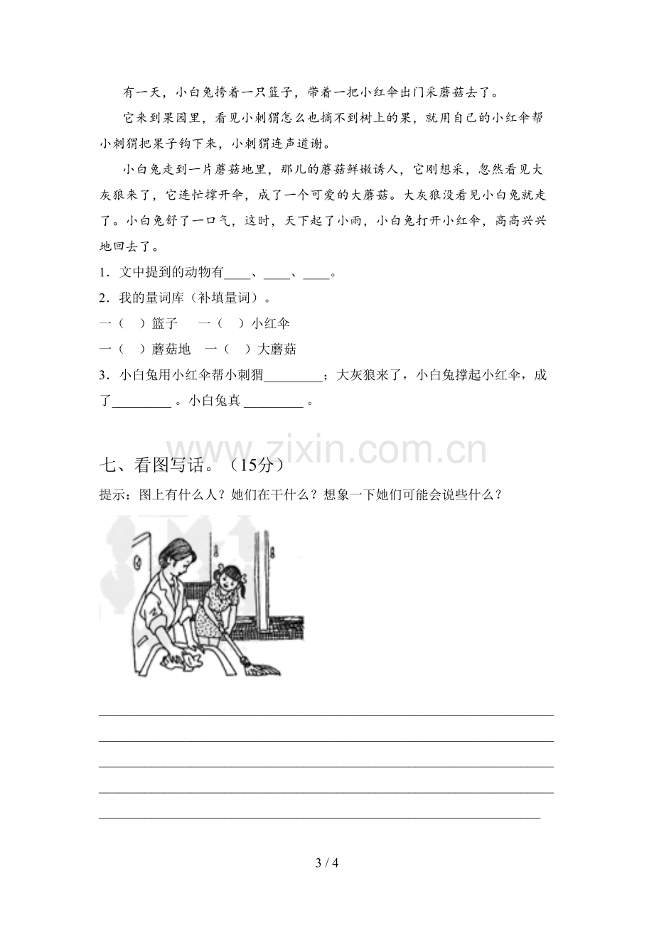 西师大版一年级语文下册期中摸底考试及答案.doc_第3页