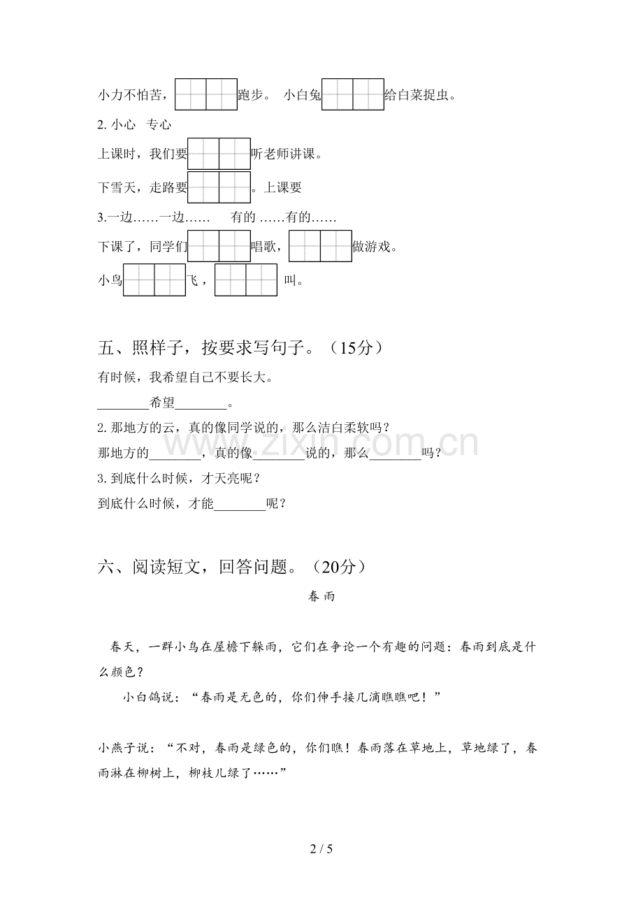 人教版一年级语文下册三单元综合检测卷及答案.doc_第2页