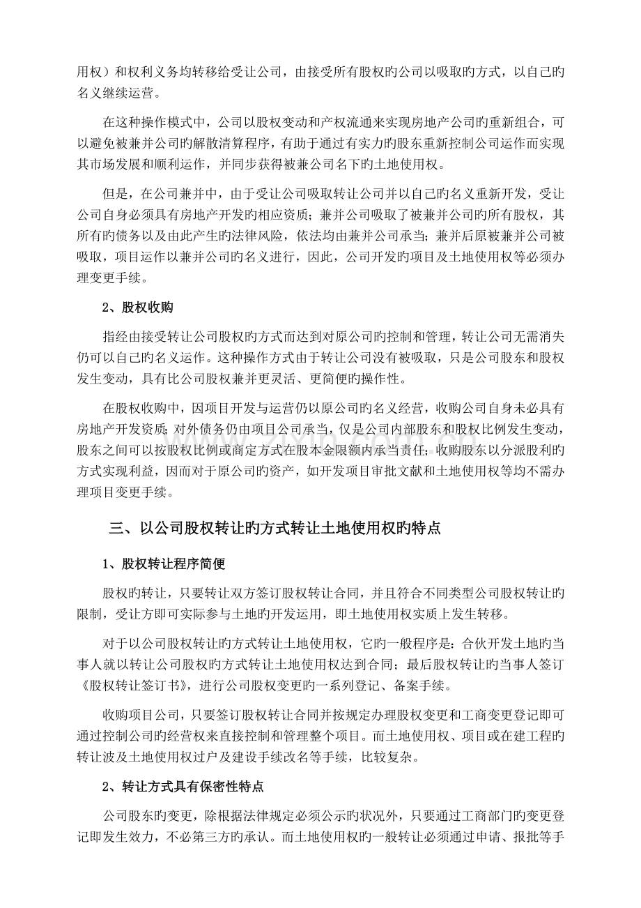 房地产项目收购的法律问题研究.docx_第2页