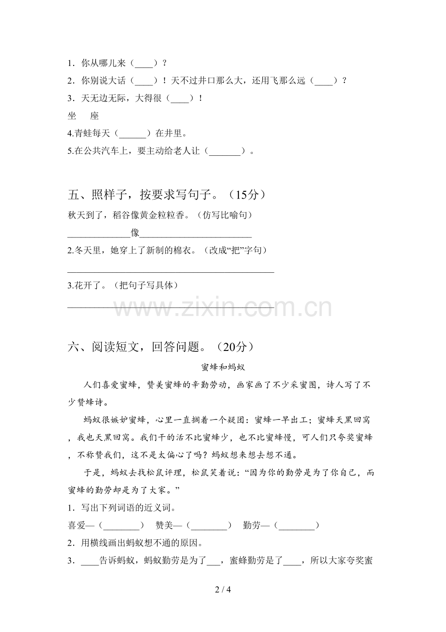 新人教版二年级语文下册期末提升练习题及答案.doc_第2页