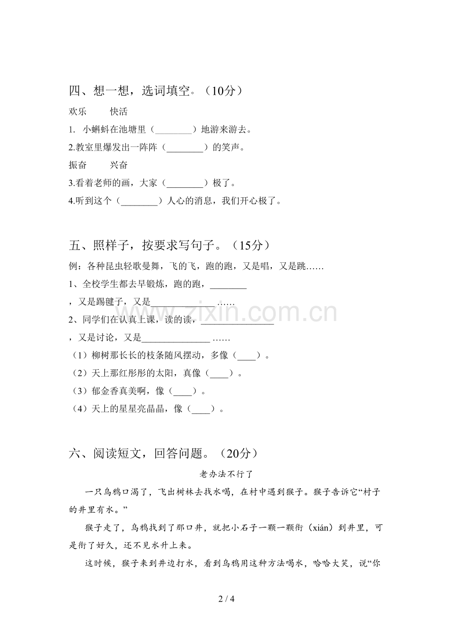 新部编版二年级语文下册三单元试题及答案(精编).doc_第2页