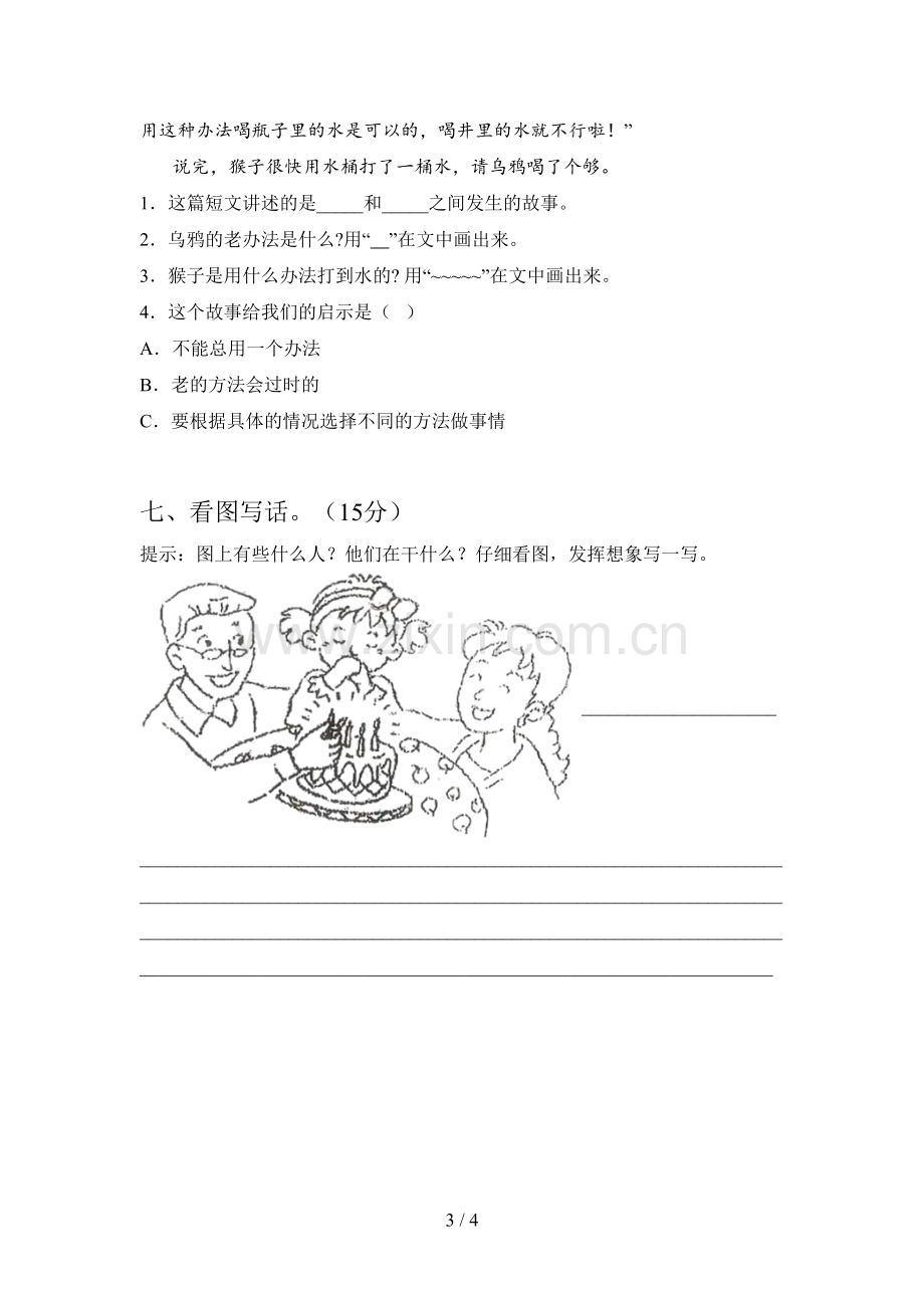 新部编版二年级语文下册三单元试题及答案(精编).doc_第3页