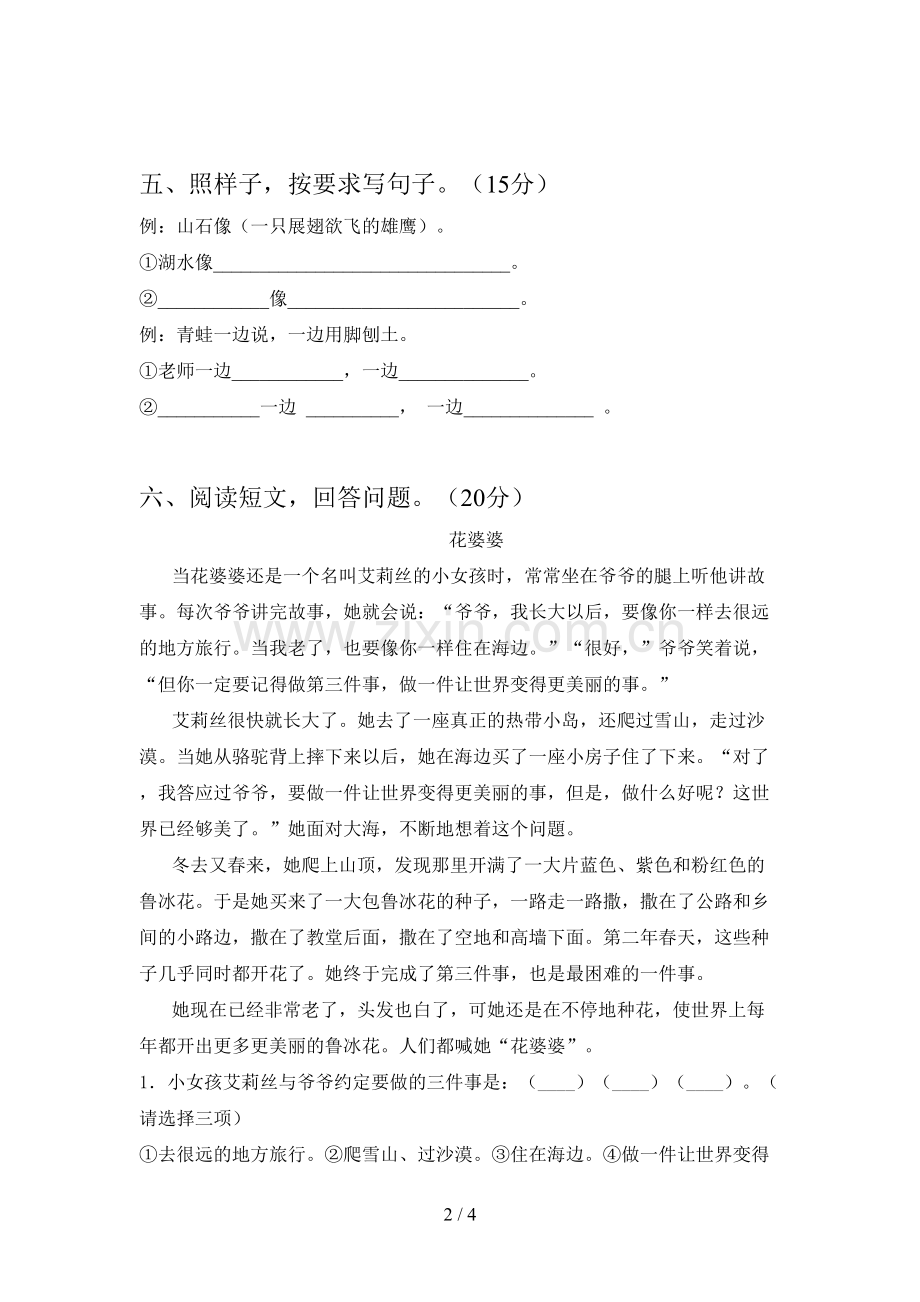 新人教版二年级语文下册期中练习题及答案.doc_第2页