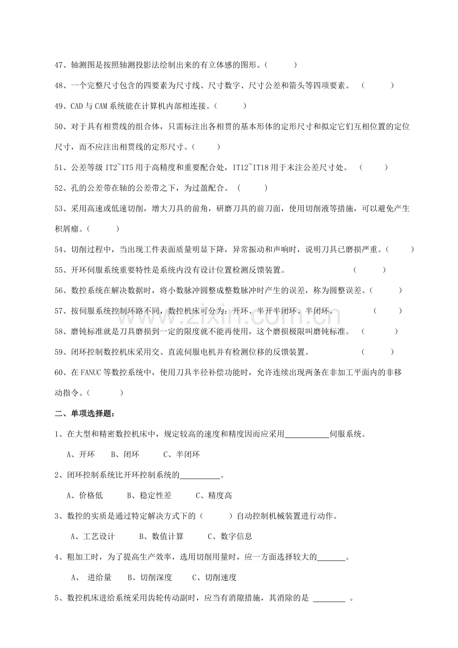 2023年数控竞赛理论复习试卷.doc_第3页