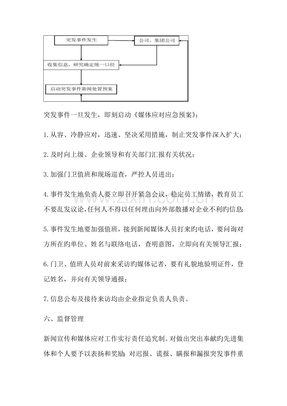 媒体应急处理预案.doc_第2页